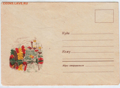 Почтовый конверт 1969 г. до 29.04.24 г. в 23.00 - 051