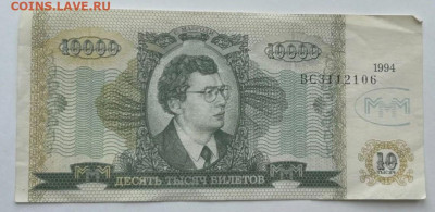 Билеты МММ - 4