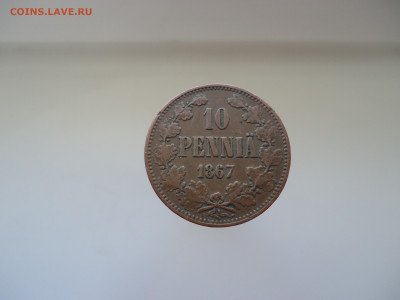 Финляндия  10  PENNIA  1867 года  Александр - II - 3.JPG