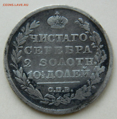 Полтина 1815 спб МФ до 27.04.24 в 21.00 мск - DSCN8461.JPG