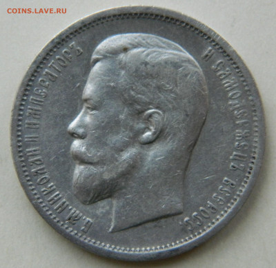 50 копеек 1913г. ЭБ до 27.04.24 в 21.00 мск - DSCN8467.JPG