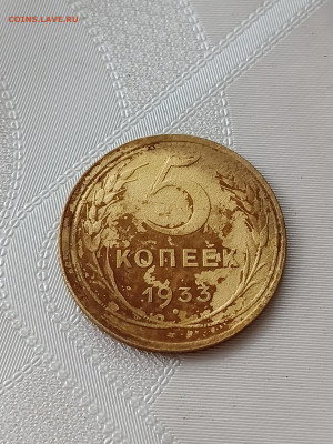 5 Копеек 1933г На оценку - IMG_20240422_100443_695