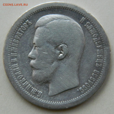 50 копеек 1896г. * до 27.04.24 в 21.00 мск - DSCN8473.JPG