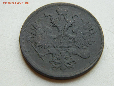 5 копеек ЕМ 1865 до 25.04.2024 22-00 - DSCN6646.JPG