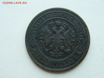 5 копеек ЕМ 1877 до  25.04.2024 22-00 - DSCN6650.JPG