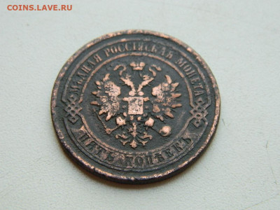 5 копеек СПБ 1876 до 25.04.2024 22-00 - DSCN6655.JPG