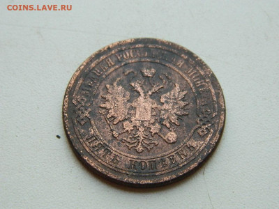 5 копеек СПБ 1878 до 25.04.2024 22-00 - DSCN6659.JPG