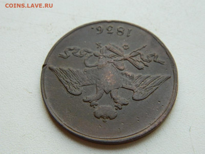 5 копеек ЕМ ФХ 1836 до 25.04.2024 22-00 - DSCN6677.JPG