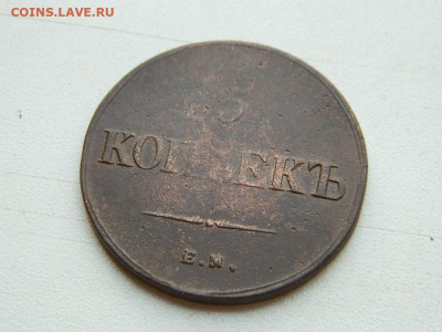 5 копеек ЕМ ФХ 1836 до 25.04.2024 22-00 - DSCN6672.JPG