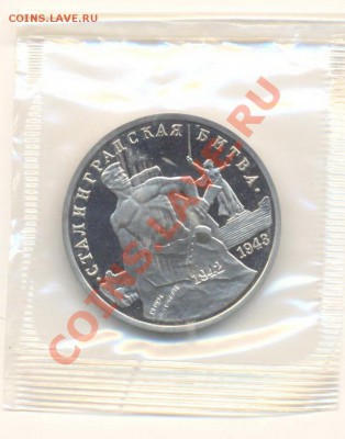 3-93 Сталинград ПРУФ - 3-93 сталинград пруф 220