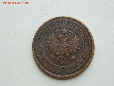 5 копеек ЕМ  1867 до 25.04.2024 22-00 - DSCN6680.JPG