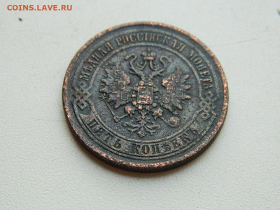 5 копеек ЕМ 1870 до 25.04.2024 22-00 - DSCN6685.JPG