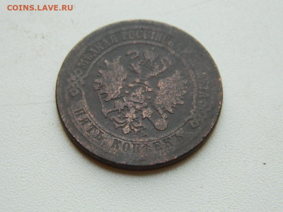 5 копеек ЕМ  1871 до  25.04.2024 22-00 - DSCN6693.JPG
