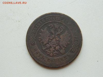 5 копеек ЕМ  1871 до  25.04.2024 22-00 - DSCN6692.JPG
