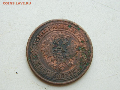 5 копеек ЕМ 1872 до 25.04.2024 22-00 - DSCN6696.JPG