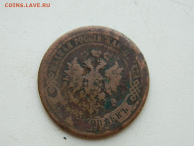 5 копеек СПБ 1869 до 25.04.2024 22-00 - DSCN6700.JPG
