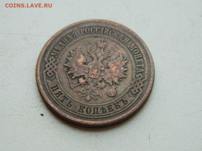 5 копеек ЕМ 1873 до 25.04.2024 22-00 - DSCN6705.JPG