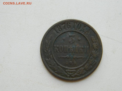3 копейки СПБ 1876 до 25.04.2024 22-00 - DSCN6706.JPG