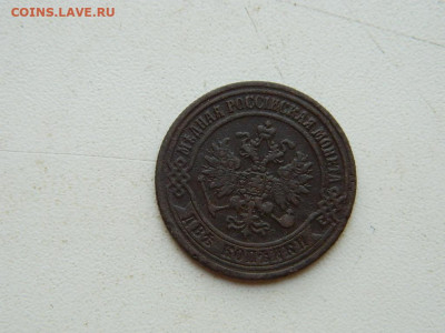 2 копейки ЕМ 1872 до 25.04.2024 22-00 - DSCN6720.JPG
