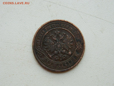 2 копейки ЕМ 1871 до 25.04.2024 22-00 - DSCN6724.JPG