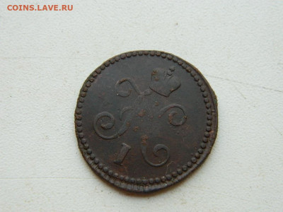 1 копейка СМ 1844 до 25.04.2024 22-00 - DSCN6736.JPG