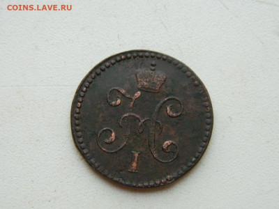 1 копейка СМ 1847 до 25.04.2024 22-00 - DSCN6744.JPG