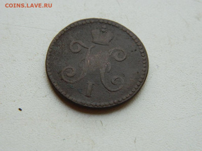 1 копейка СМ 1846 до 25.04.2024 22-00 - DSCN6749.JPG