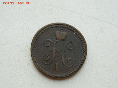 1 копейка СМ 1842 до 25.04.2024 22-00 - DSCN6752.JPG
