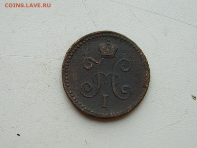 1 копейка СМ 1845.. до 25.04.2024 22-00 - DSCN6756.JPG