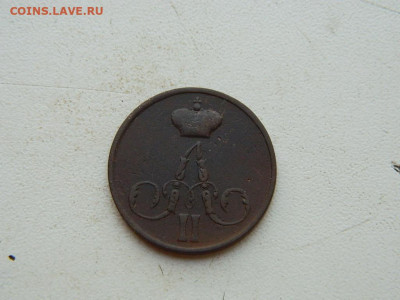 1 копейка ЕМ 1856 до 25.04.2024 22-00 - DSCN6764.JPG