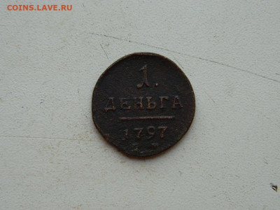 Деньга ЕМ 1797 до 25.04.2024 22-00 - DSCN6774.JPG