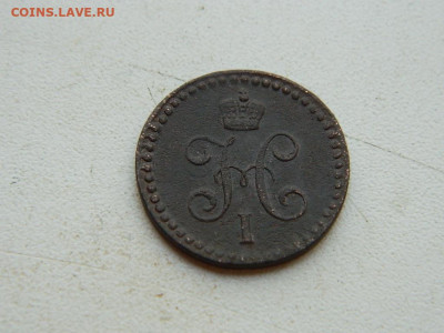2 копейки  ЕМ 1840 до 25.04.2024 22-00 - DSCN6781.JPG