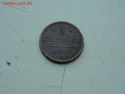 2 копейки  СПБ 1912 до 25.04.2024 22-00 - DSCN6783.JPG