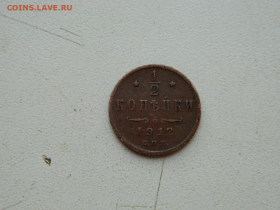 2 копейки  СПБ 1912 до 25.04.2024 22-00 - DSCN6782.JPG