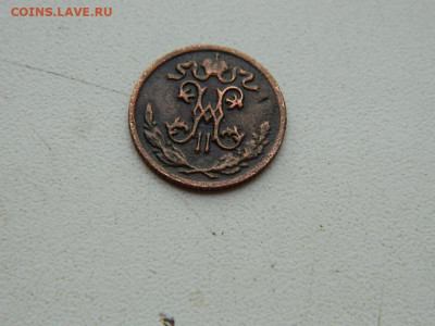 2 копейки  СПБ 1899 до 25.04.2024 22-00 - DSCN6789.JPG