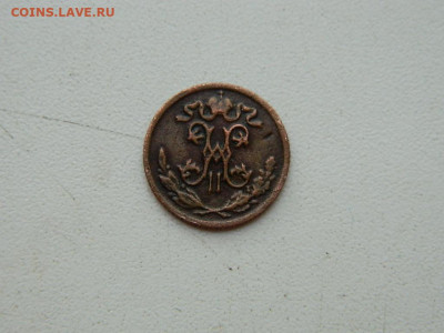 2 копейки  СПБ 1899 до 25.04.2024 22-00 - DSCN6788.JPG