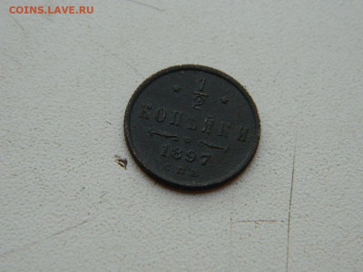 2 копейки  СПБ 1897 до 25.04.2024 22-00 - DSCN6791.JPG