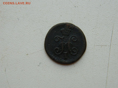4 копейки  СМ 1845 до 25.04.2024 22-00 - DSCN6796.JPG