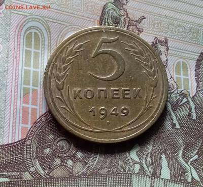 5 копеек 1949. До 27.04.24 в 22.00 - 20240422_134039