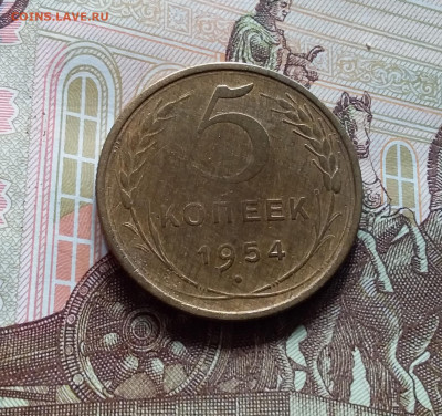 5 копеек 1954. До 27.04.24 в 22.00 - 20240422_143811