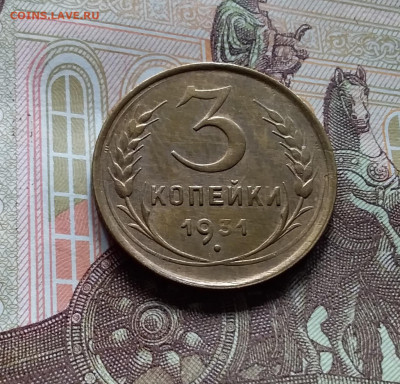 3 копейки 1931. До 27.04.24 в 22.00 - 20240422_151223