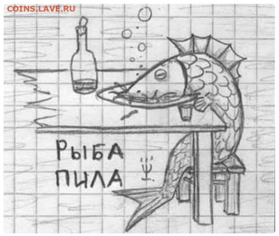 Ассоциация слов. - 1676605064_gas-kvas-com-p-riba-pila-detskii-risunok-9