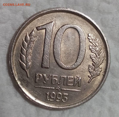 10 рублей 1993 ммд немагнитная - IMG_20240421_192759~2