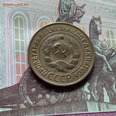 3 копейки 1932. До 27.04.24 в 22.00 - 20240422_155453