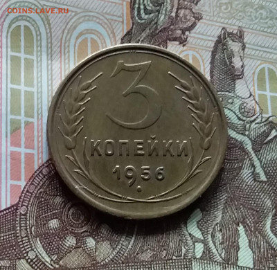3 копейки 1956. До 27.04.24 в 22.00 - 20240422_155849