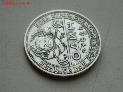 1 рубль  ПЛ 1924 до 25.04.2024 22-00 - DSCN6822.JPG