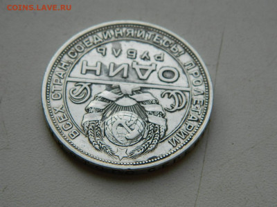 1 рубль  ПЛ 1924 до 25.04.2024 22-00 - DSCN6821.JPG