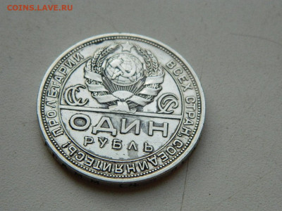 1 рубль  ПЛ 1924 до 25.04.2024 22-00 - DSCN6819.JPG