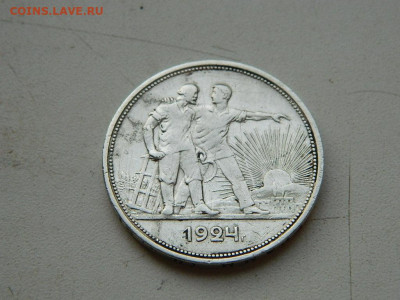 1 рубль  ПЛ 1924 до 25.04.2024 22-00 - DSCN6814.JPG