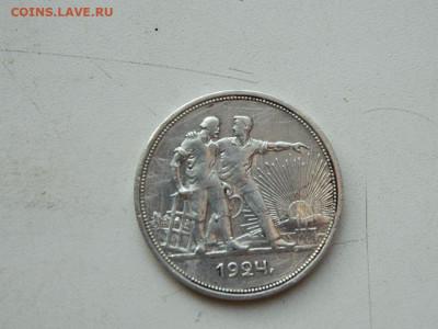1 рубль  ПЛ 1924 до 25.04.2024 22-00 - DSCN6813.JPG
